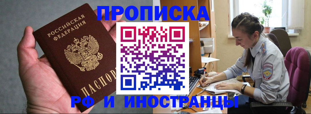 прописка для работы в Болотном