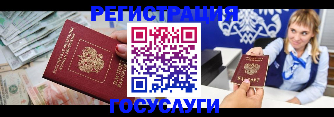 прописка регистрация в Болотном