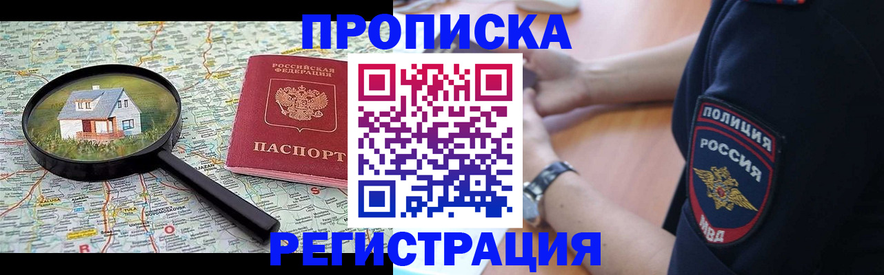 прописка штамп в Болотном