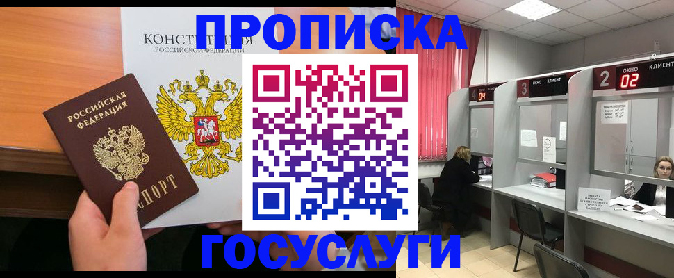 временная регистрация недорого в Болотном