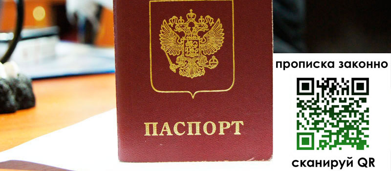 прописка в Болотном